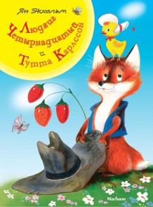 Hurra för Ludvig Lurifax