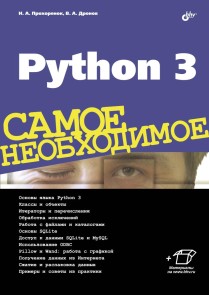 Python 3