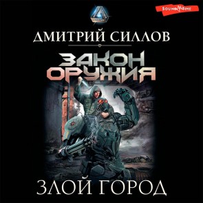 Zloy gorod