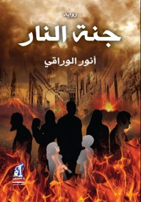 Paradise of fire