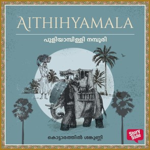 Puliyaampilly Namboori