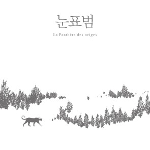 눈표범