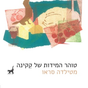 טוהר המידות של קקינה