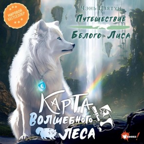 Karta Volshebnogo lesa