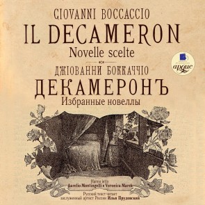 Dekameron. Izbrannye novelly / Il Decameron. Novelle scelte