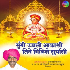 Mungi Udali Aakashi, Tine Gillile Suryasi