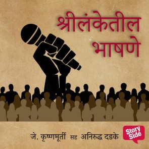 Shrilanketil Bhaashane -1980