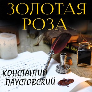 Zolotaya roza