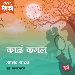 Kala Kamal