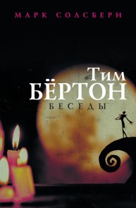 Tim Byorton: besedy