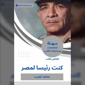 Summary of a book I was President of Egypt