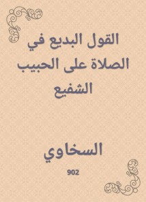 Bedouin saying in prayer on the beloved beloved