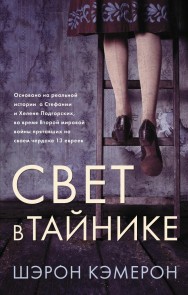 Svet v taynike