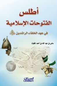Atlas of Islamic conquests
