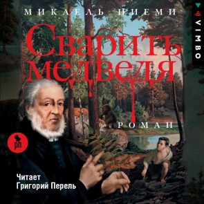 Svarit' medvedya