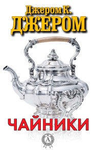 The Kettles
