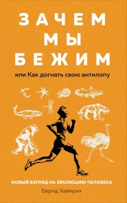 Why We Run: A Natural History