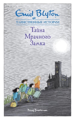 The Secret of Moon Castle