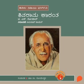 Shivarama Karantha