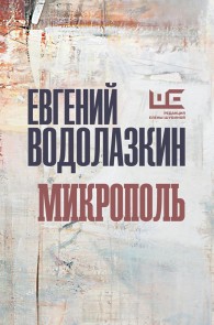 Mikropol