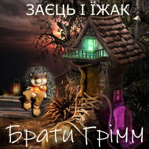 Zayets і yizhak