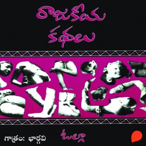 Raajakiya Kathalu - రాజకీయ కథలు
