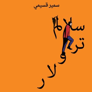 سلالم ترولار