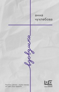 Vdovushka
