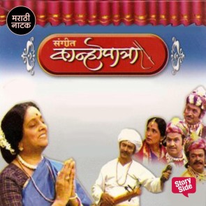 Sangeet Kanhopatra