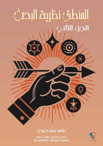 Logic theory research 2