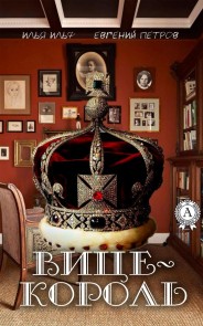 The vice-king