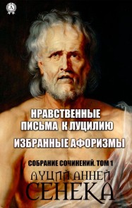 Moral letters to Lucilius. Selected aphorisms
