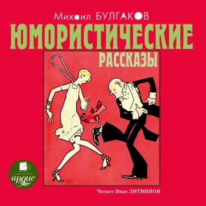 YUmoristicheskie rasskazy