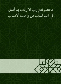A brief conquest of the Lord of the Lords, with the duty of the lineage of the genealogy
