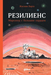A Rover's Story