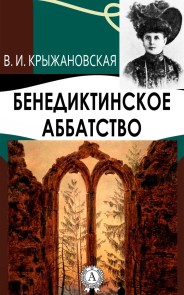 The Benedictine Abbey