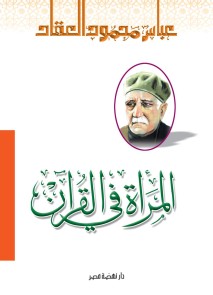 Women in the Qur'an
