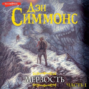 Merzost'. CHast' 1