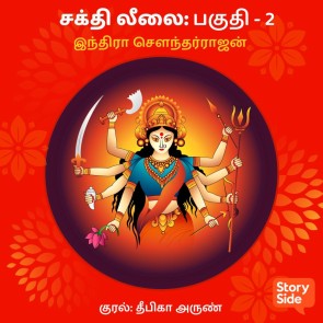 Sakthi Leelai Part 2