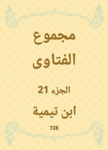 The total fatwas