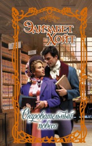 Ocharovatelnyy povesa