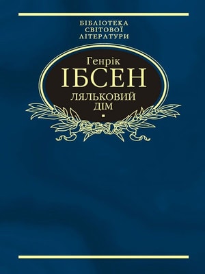 Ляльковий дім