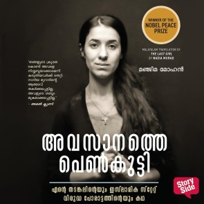 Avasanathe Penkutty