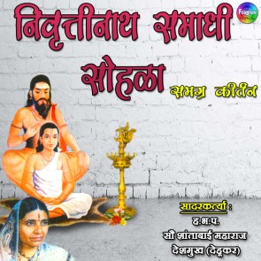 Nivruttinath Samadhi Sohala