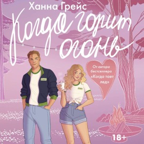 Kogda gorit ogon'