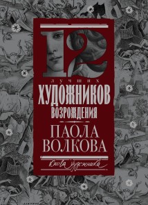 12 luchshih hudozhnikov Vozrozhdeniya