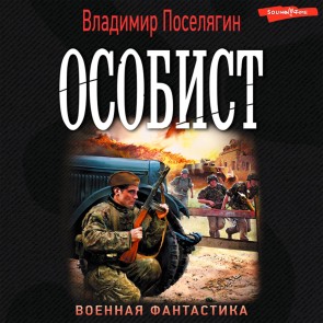 Osobist