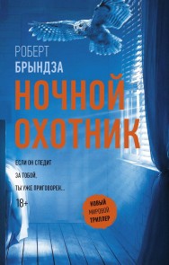 Nochnoy ohotnik