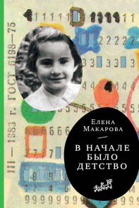 In the beginning was childhood