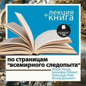 Po stranicam "Vsemirnogo sledopyta" + Lekciya